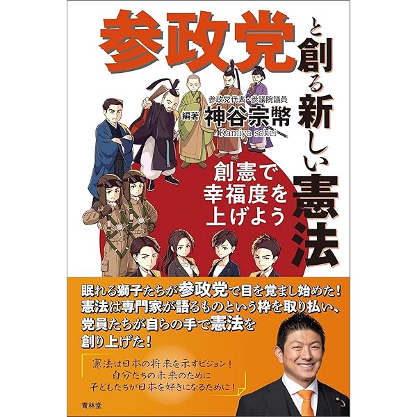 Amazon.co.jp: 参政党ドリル eBook : 神谷宗幣: 本